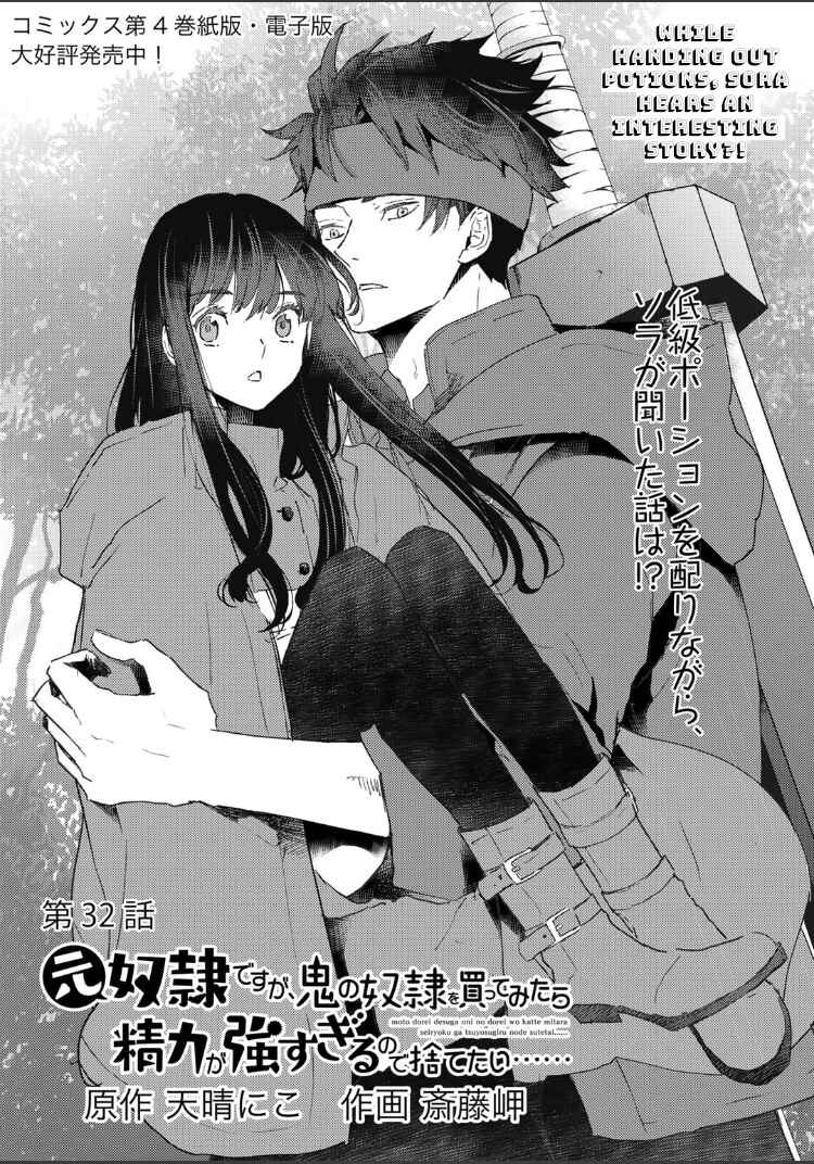 Page 1 Chapter 32 Moto Dorei Desu ga, Oni no Dorei wo Katte Mitara Seiryoku ga Tsuyosugiru node Sutetai...