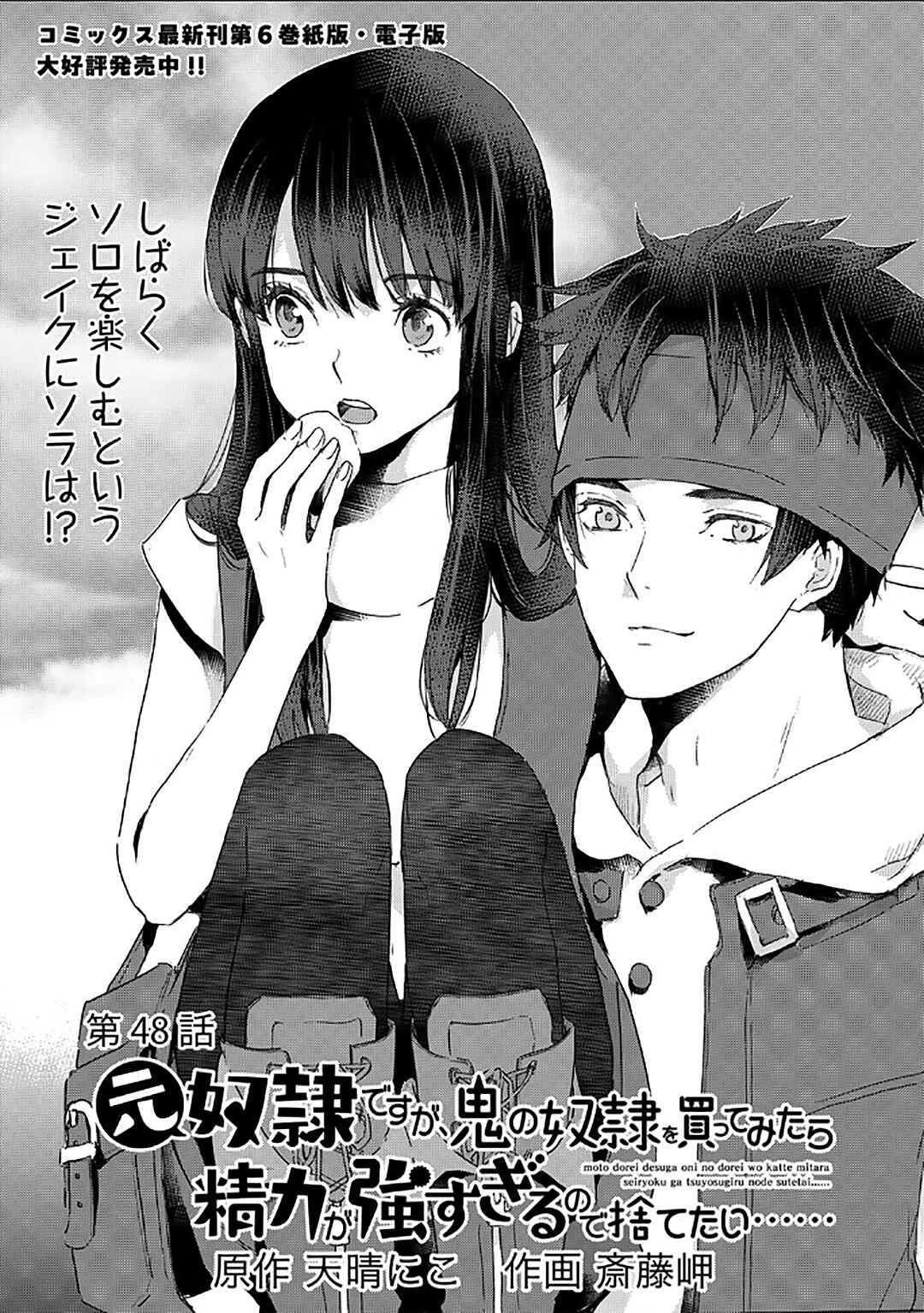 Page 2 Chapter 48 Moto Dorei Desu ga, Oni no Dorei wo Katte Mitara Seiryoku ga Tsuyosugiru node Sutetai...