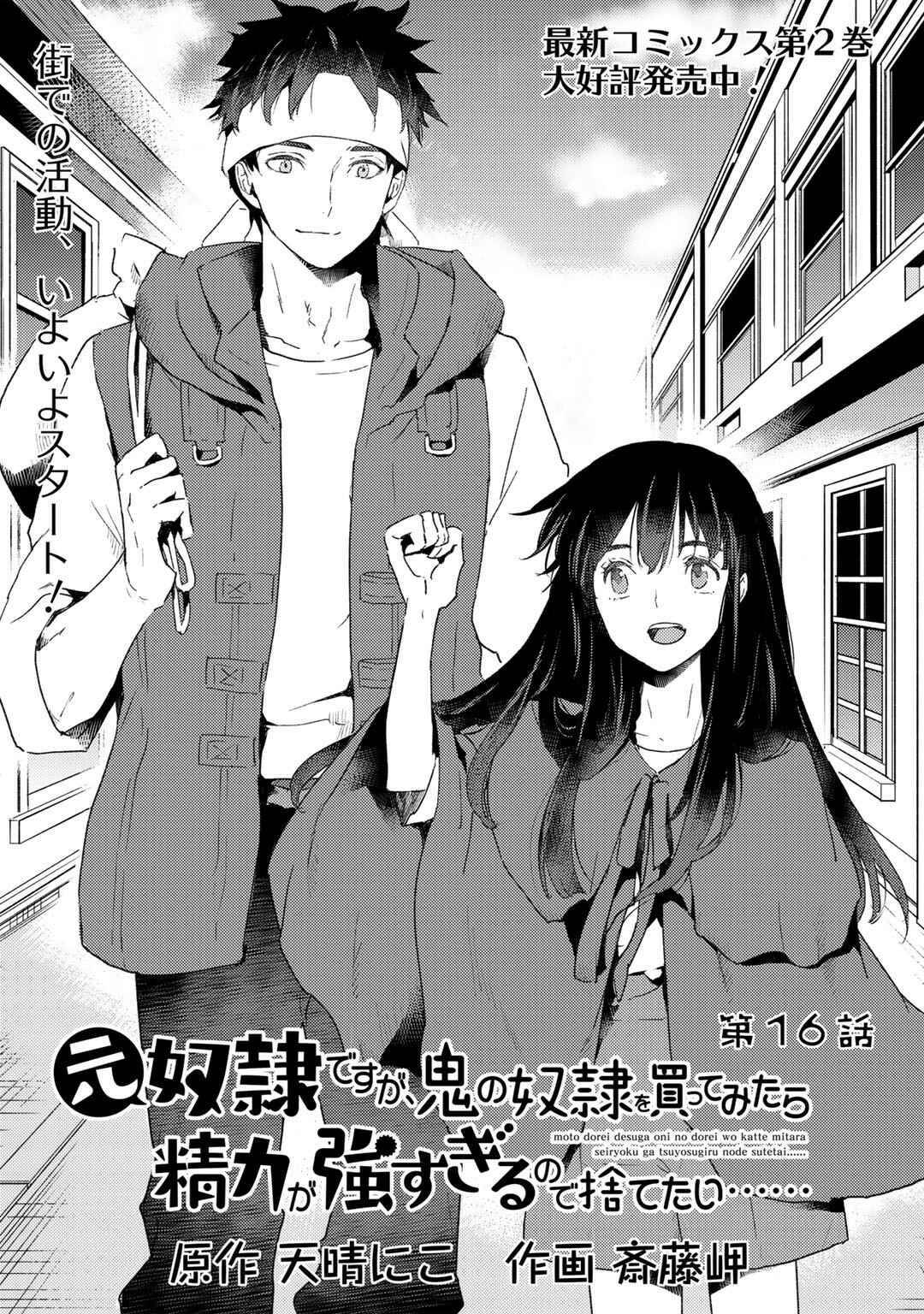Page 2 Chapter 16 Moto Dorei Desu ga, Oni no Dorei wo Katte Mitara Seiryoku ga Tsuyosugiru node Sutetai...
