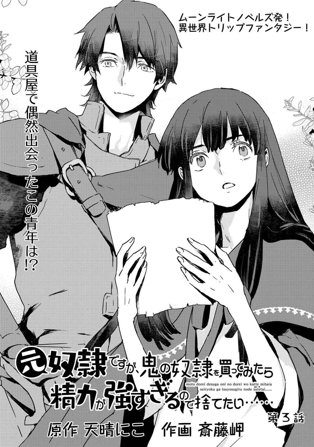 Page 1 Chapter 3.1 Moto Dorei Desu ga, Oni no Dorei wo Katte Mitara Seiryoku ga Tsuyosugiru node Sutetai...