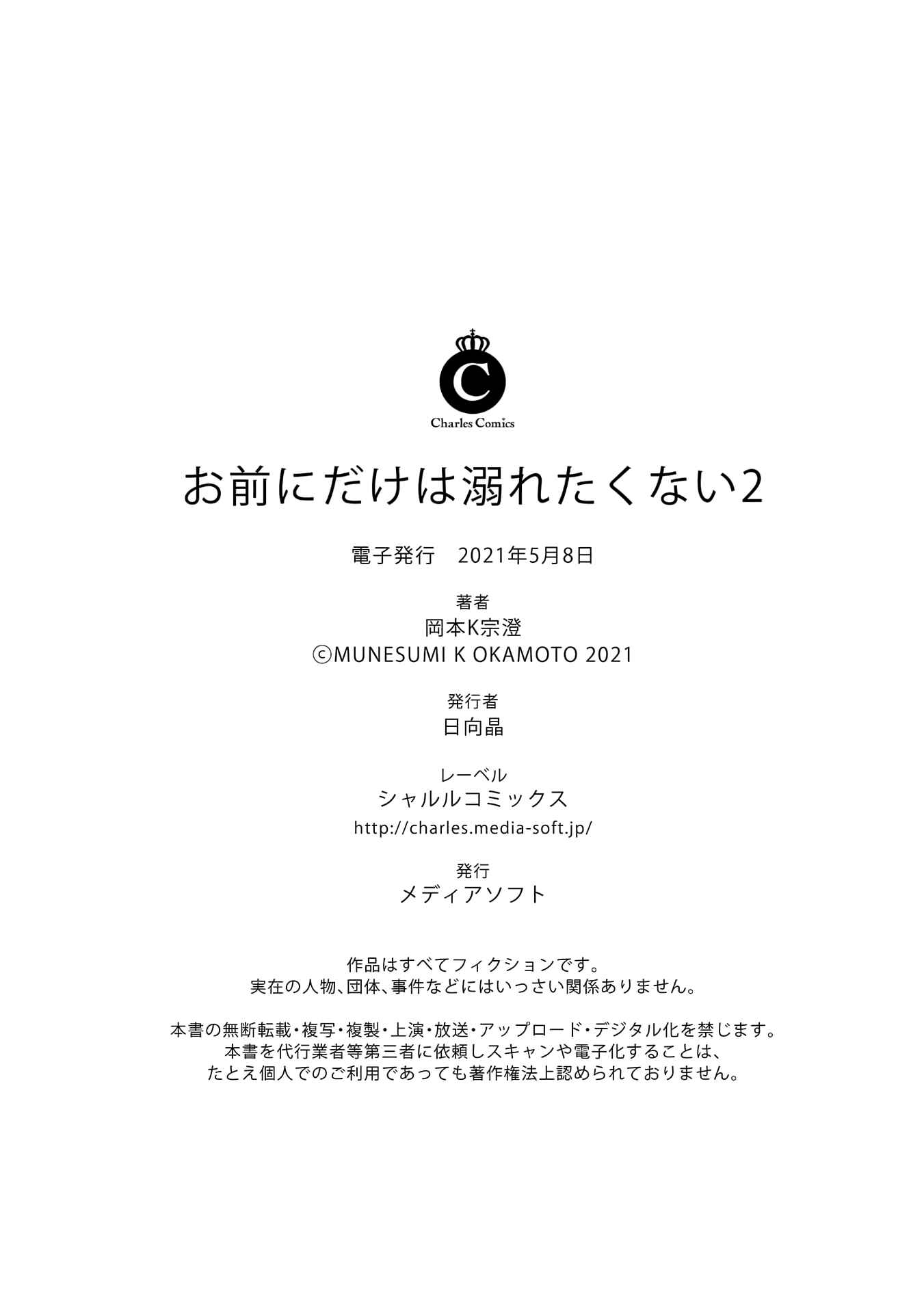 Page 29 Chapter 2 Omae ni dake wa Oboretakunai