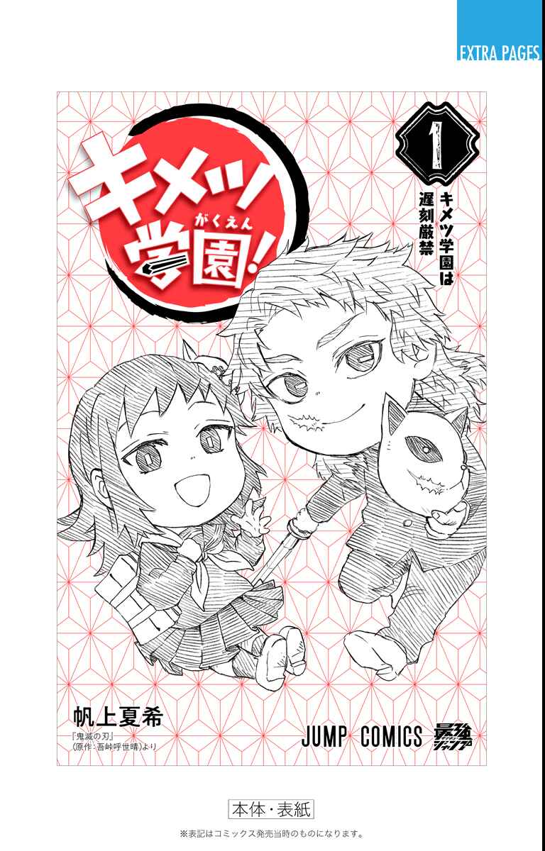 Page 29 Chapter 5.5 Demon Slayer: Kimetsu Academy