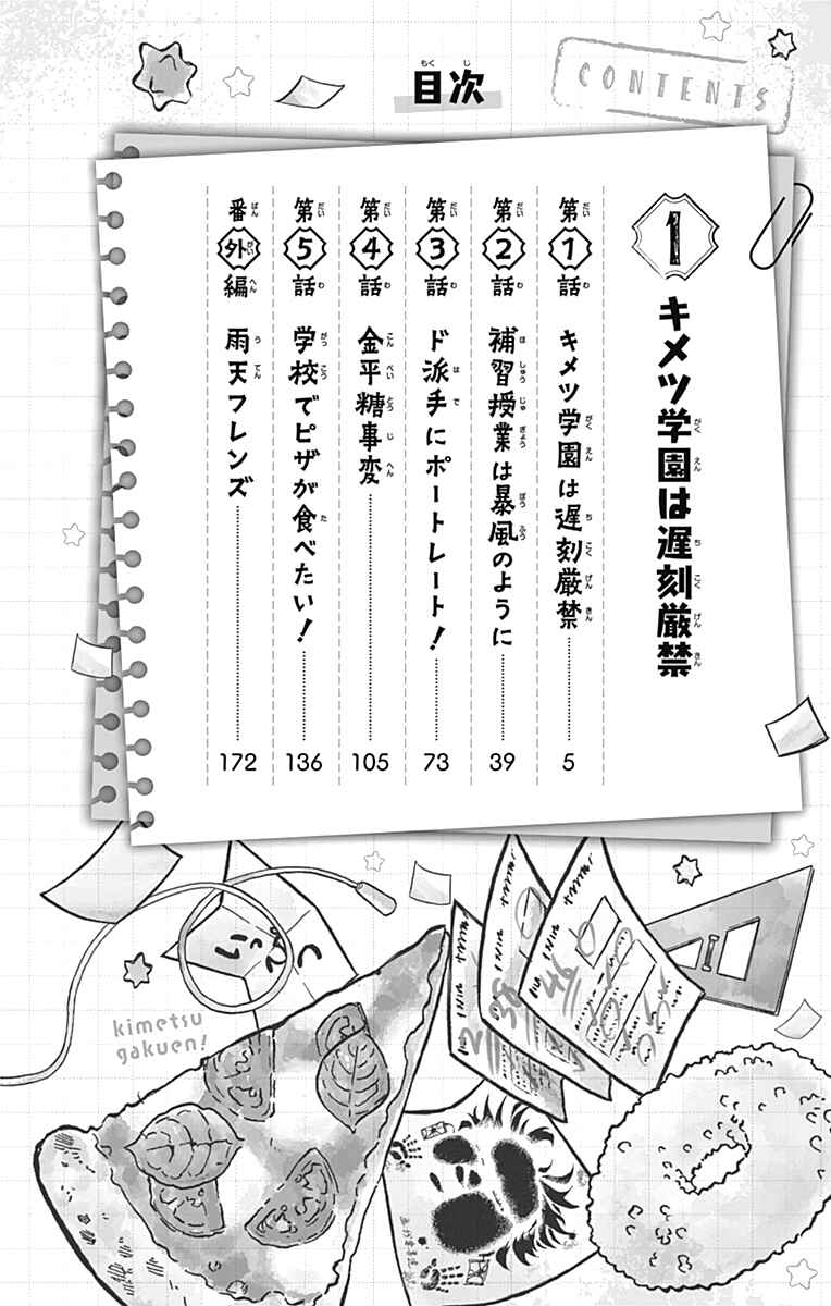 Page 3 Chapter 5.5 Demon Slayer: Kimetsu Academy