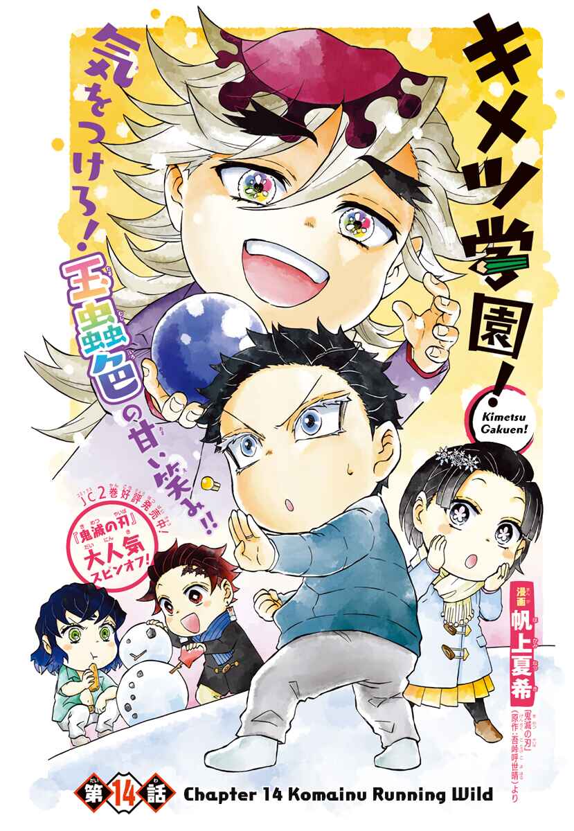 Page 1 Chapter 14 Demon Slayer: Kimetsu Academy