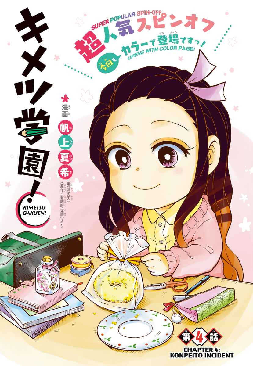 Page 1 Chapter 4 Demon Slayer: Kimetsu Academy
