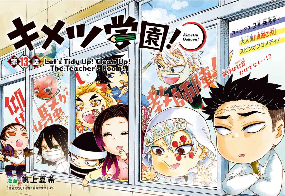 Page 1 Chapter 13 Demon Slayer: Kimetsu Academy
