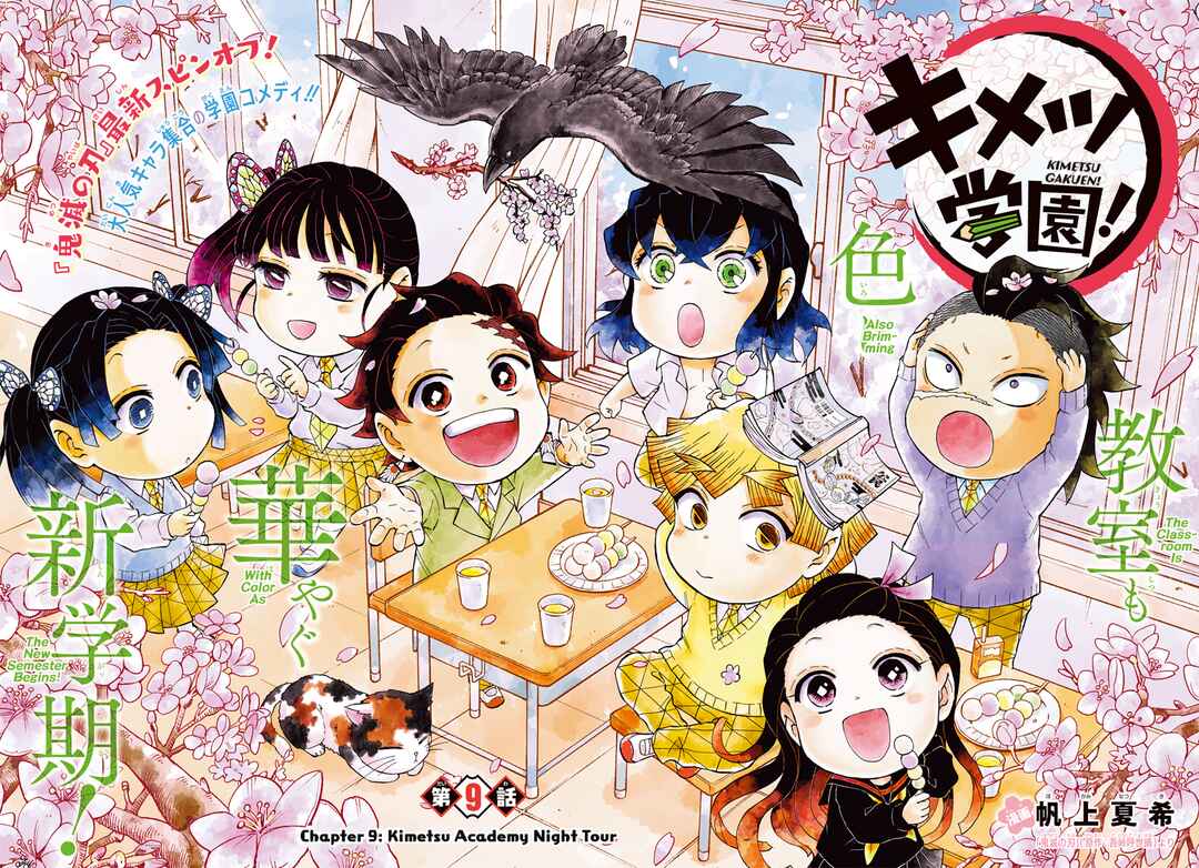 Page 1 Chapter 9 Demon Slayer: Kimetsu Academy