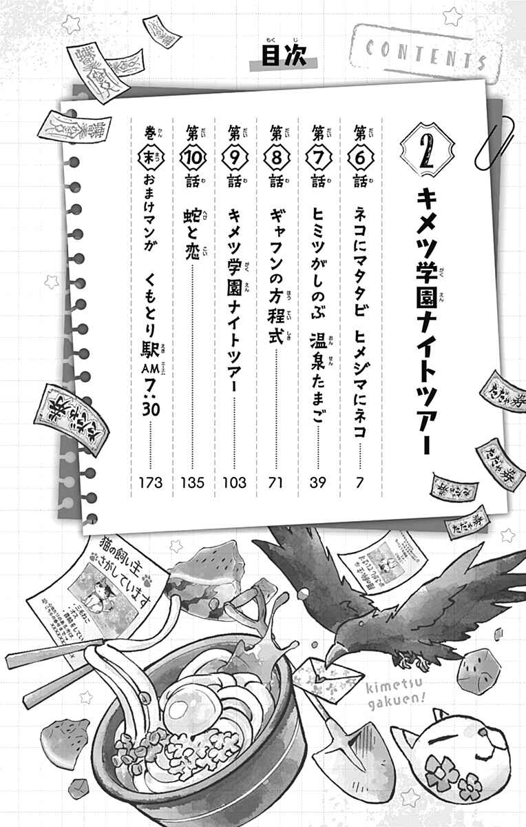 Page 5 Chapter 10.5 Demon Slayer: Kimetsu Academy