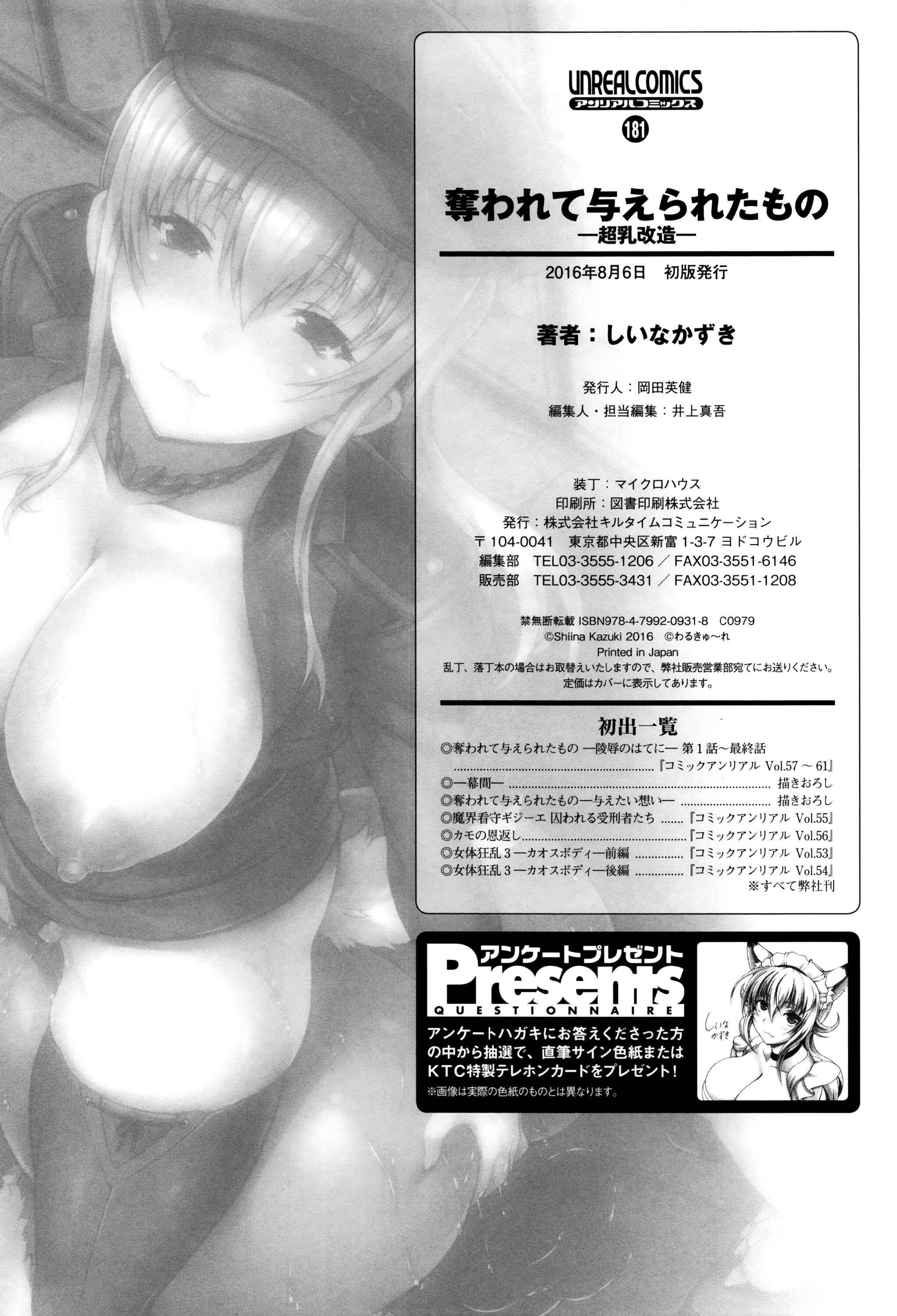 Page 28 Chapter 10 Ubawarete Ataerareta Mono -Chounyuu Kaizou-