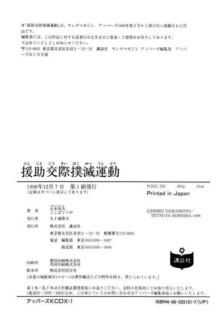 Page 26 Chapter 11 Campaign to Eradicate Schoolgirl Prostitution