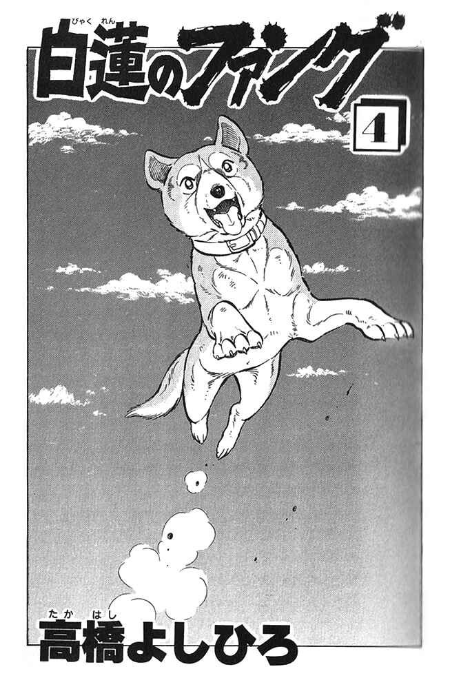 Page 3 Chapter 17 Fangs of White Lotus