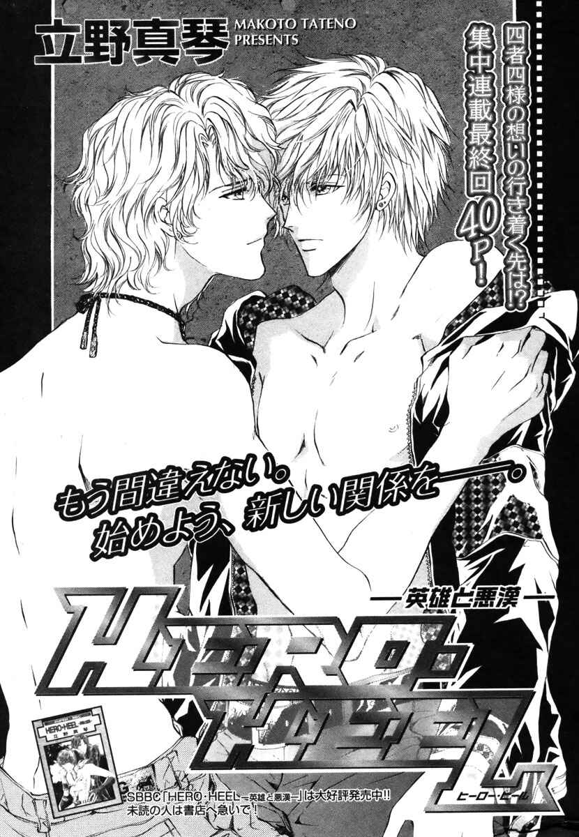 Page 1 Chapter 7 Hero Heel