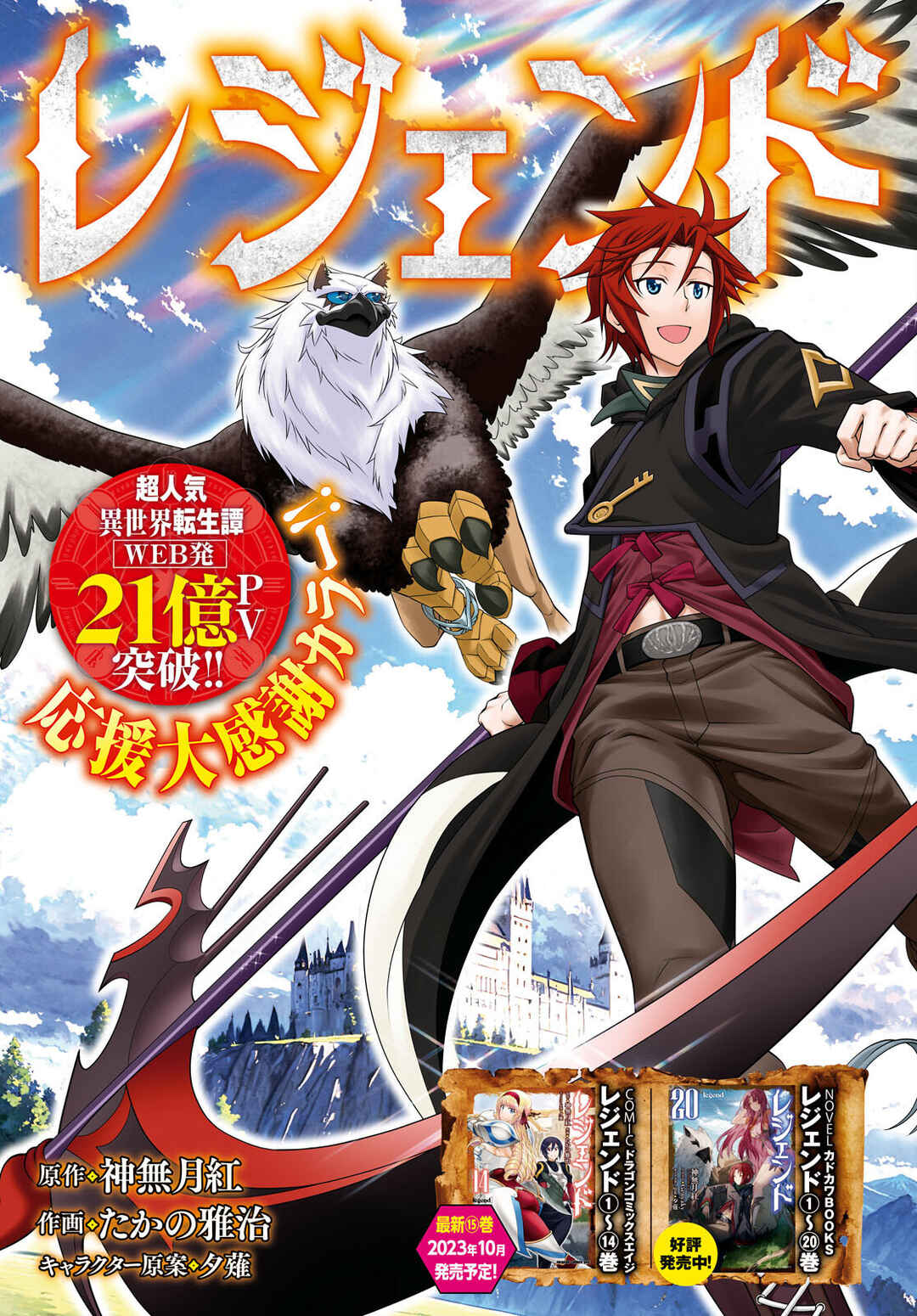 Page 3 Chapter 91 Legend