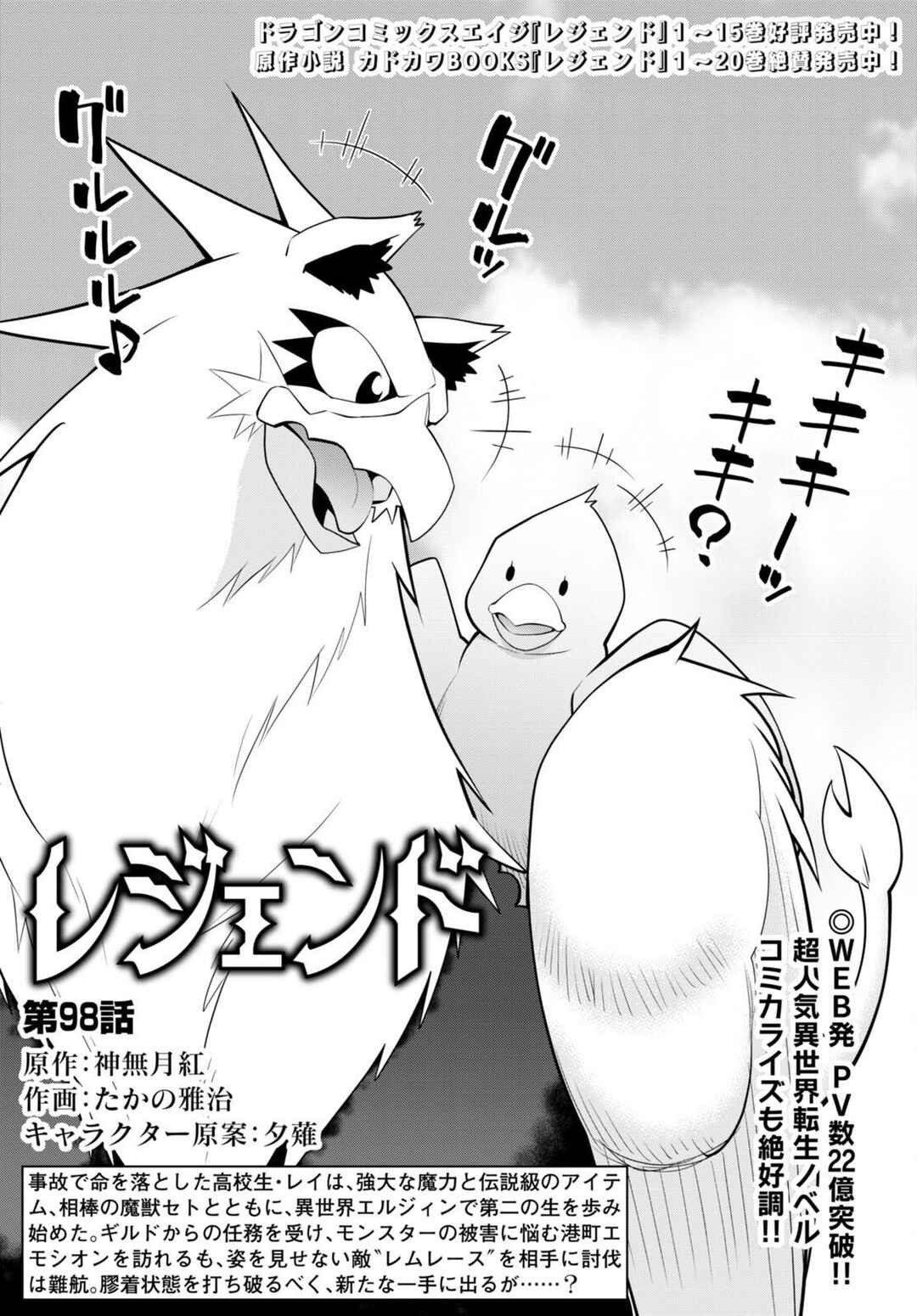Page 3 Chapter 98 Legend