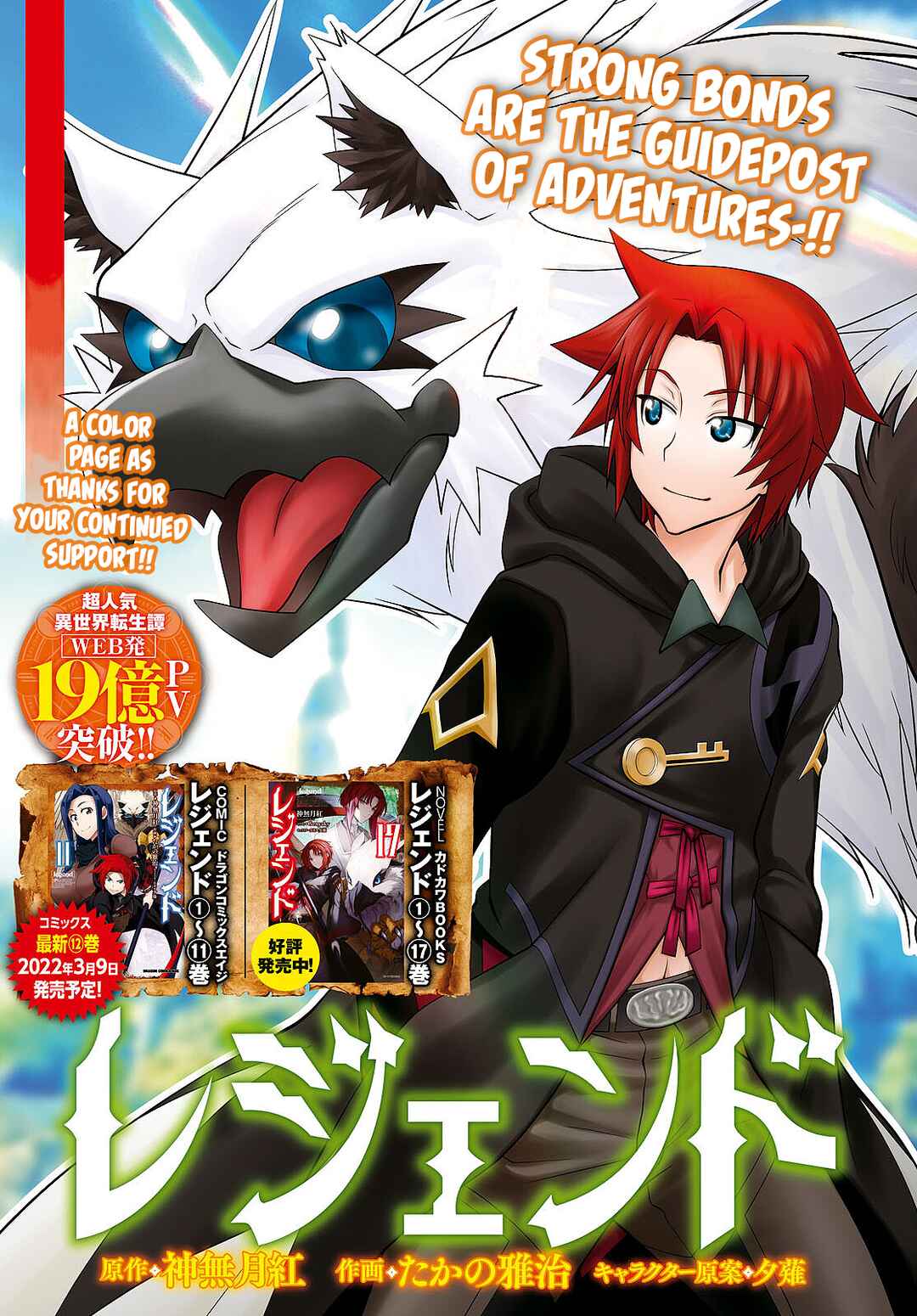 Page 1 Chapter 73 Legend