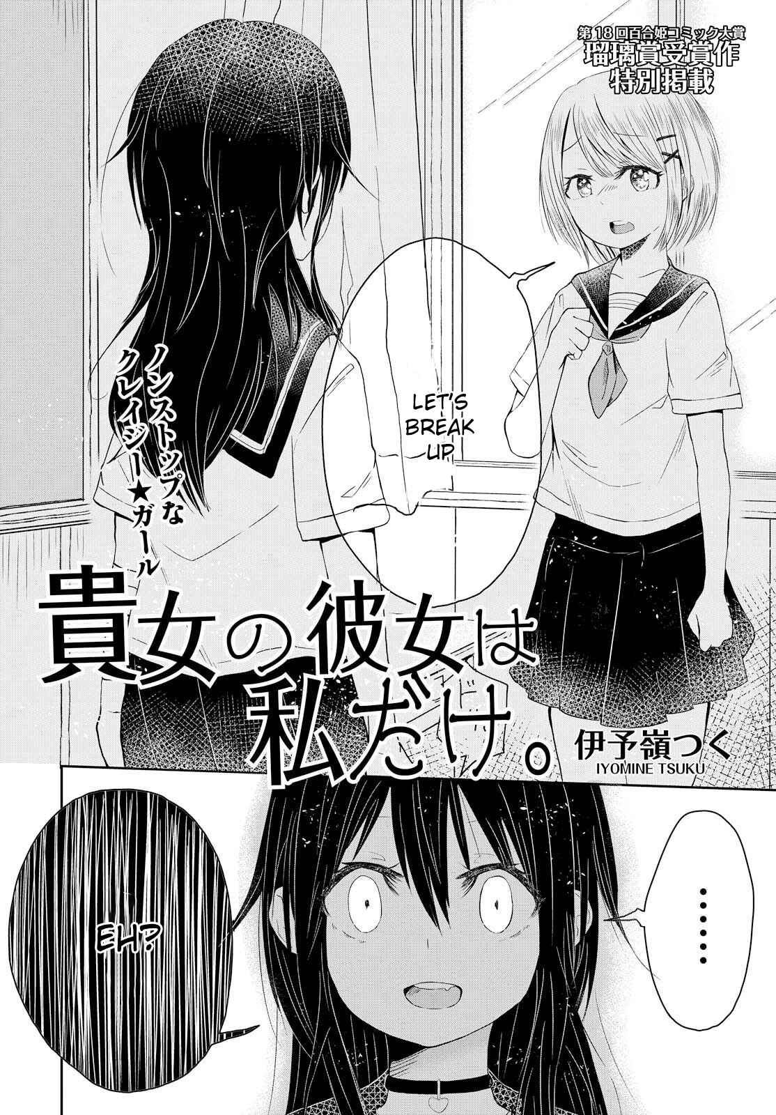 Page 2 Chapter Unknown_689f Anata no Kanojo wa Watashi Dake