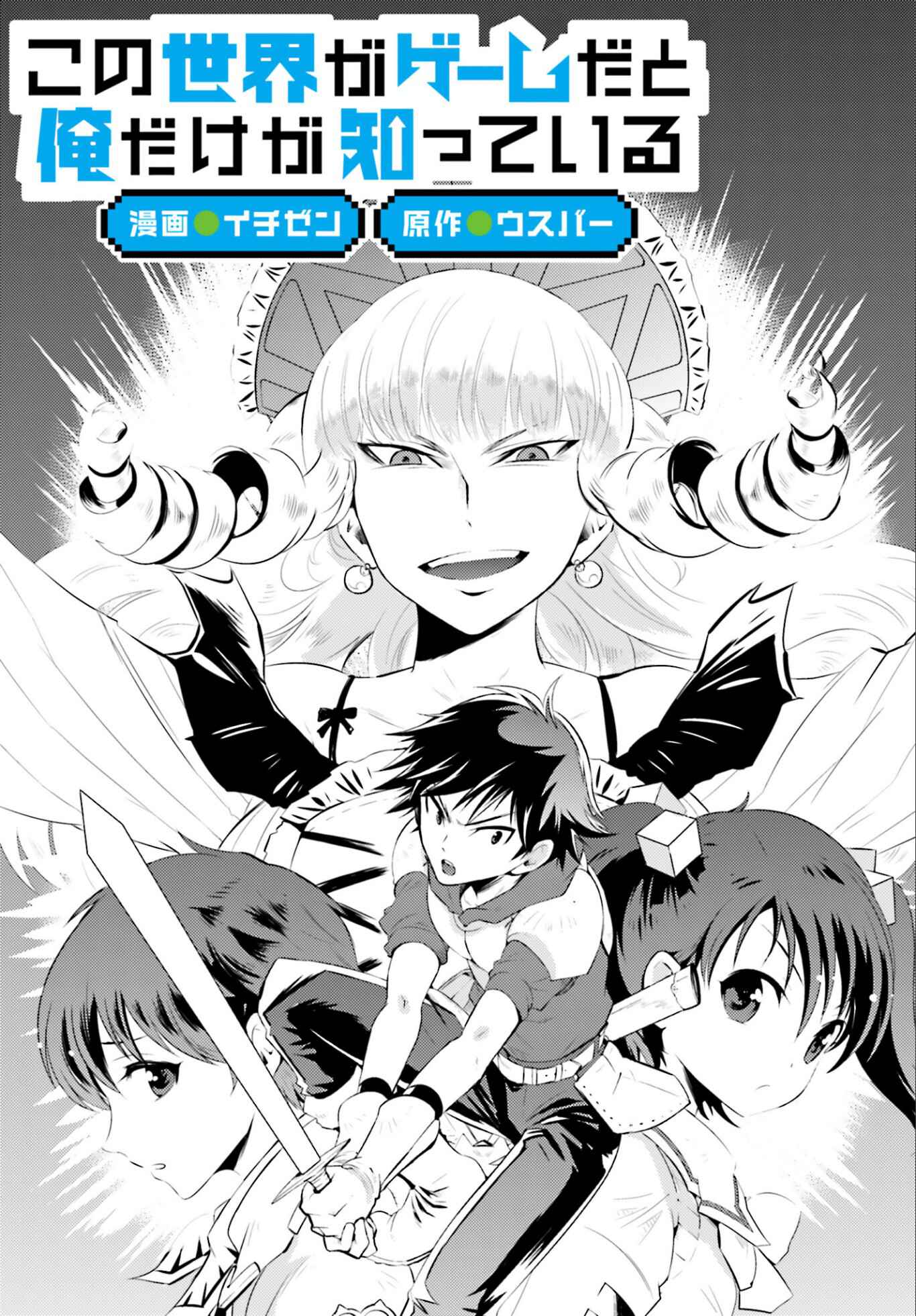 Page 3 Chapter 2 Only I Know That This World Is a Game