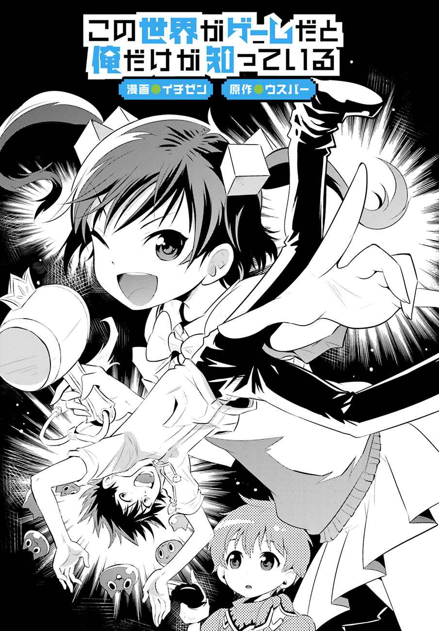 Page 1 Chapter 3 Only I Know That This World Is a Game