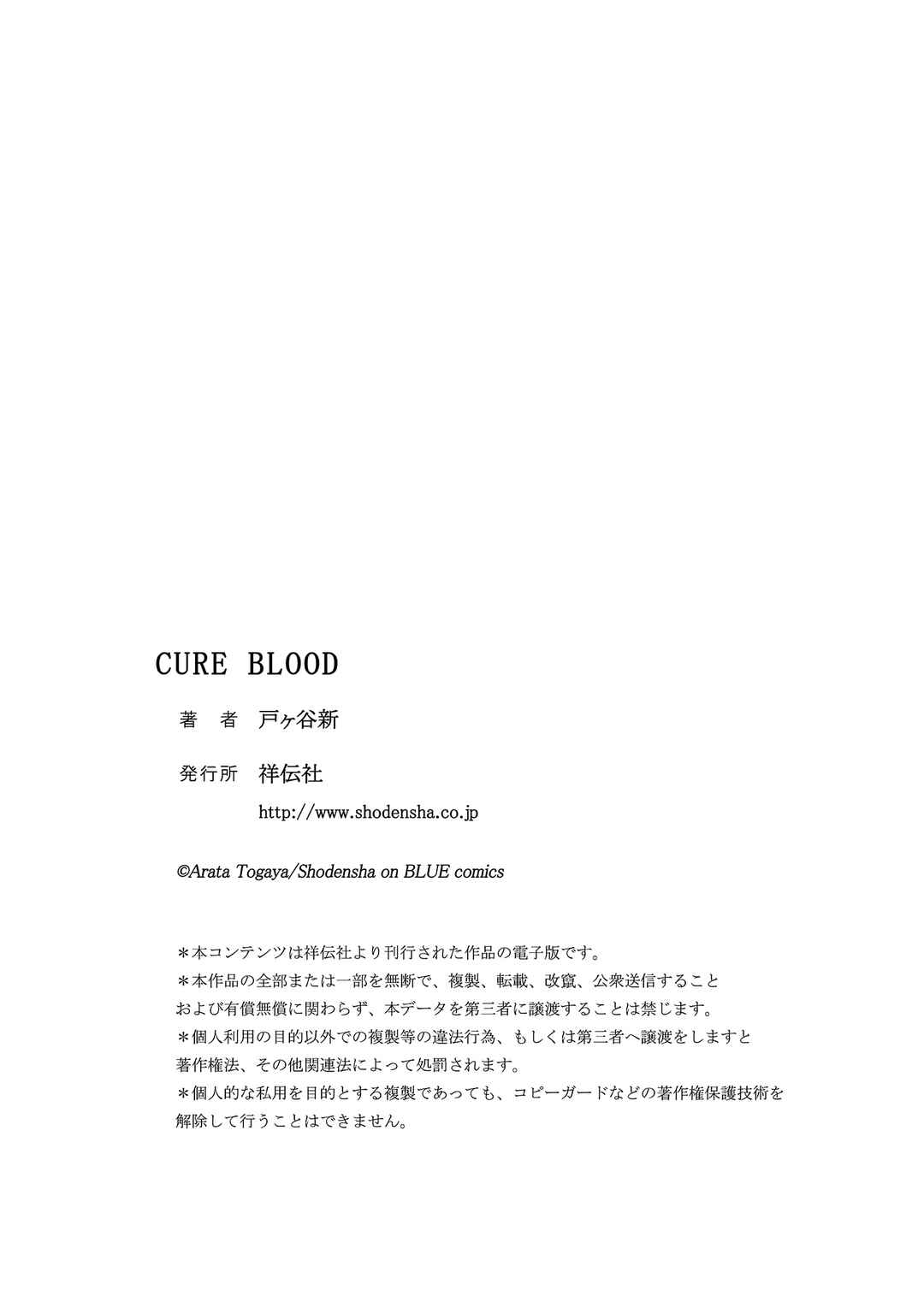 Page 21 Chapter 5.5 Cure Blood