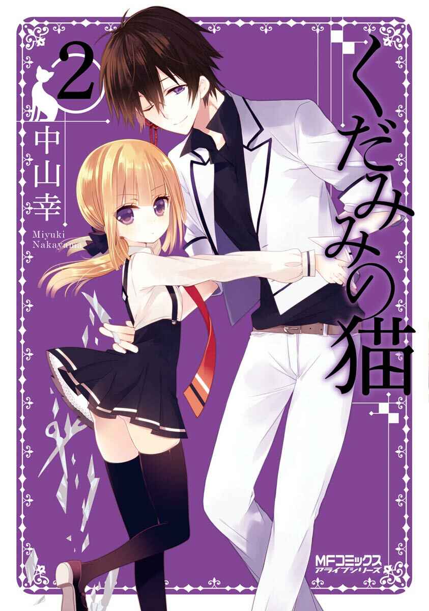 Page 2 Chapter 5 Kudamimi no Neko