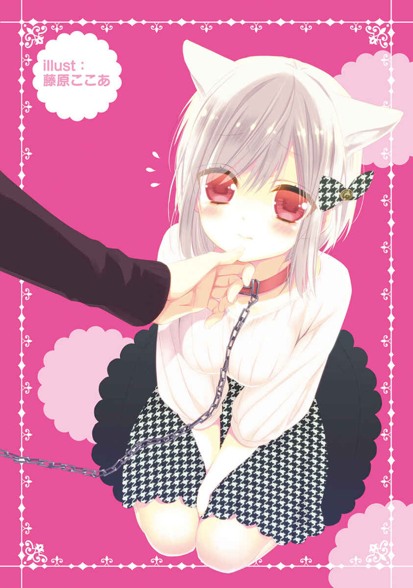 Page 50 Chapter 4 Kudamimi no Neko