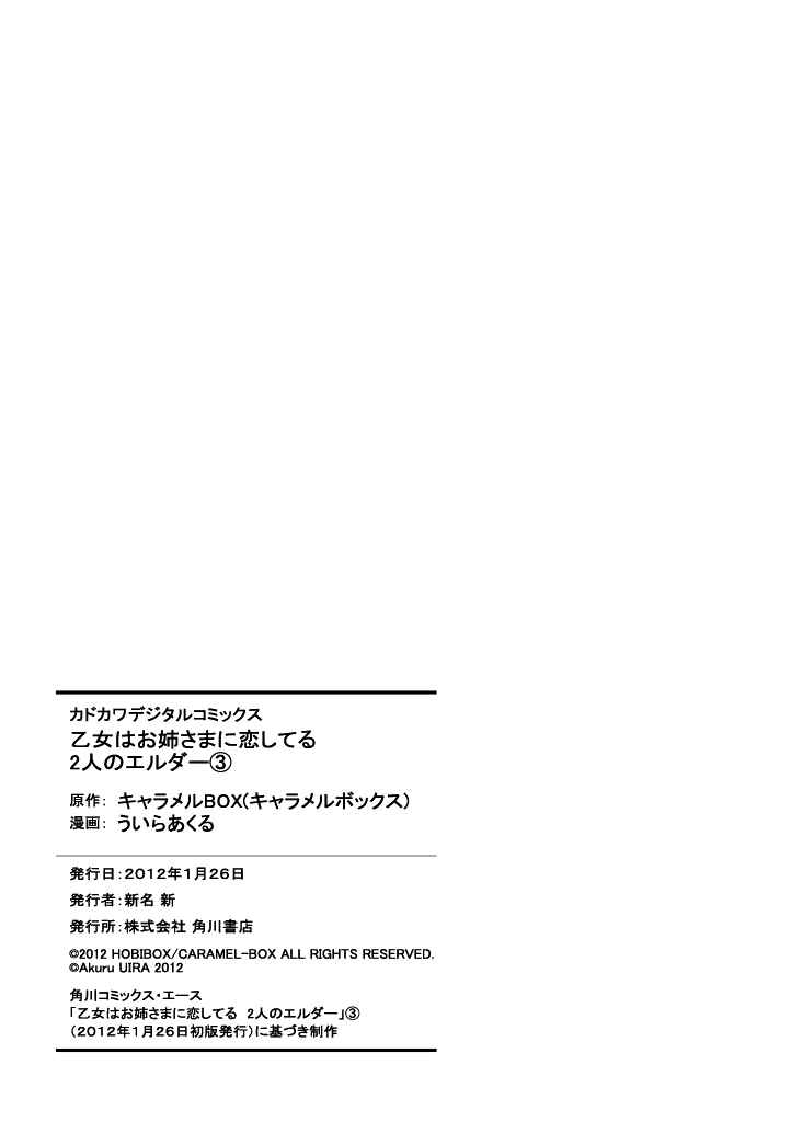 Page 75 Chapter 16 Otome wa Boku ni Koishiteru - Futari no Elder