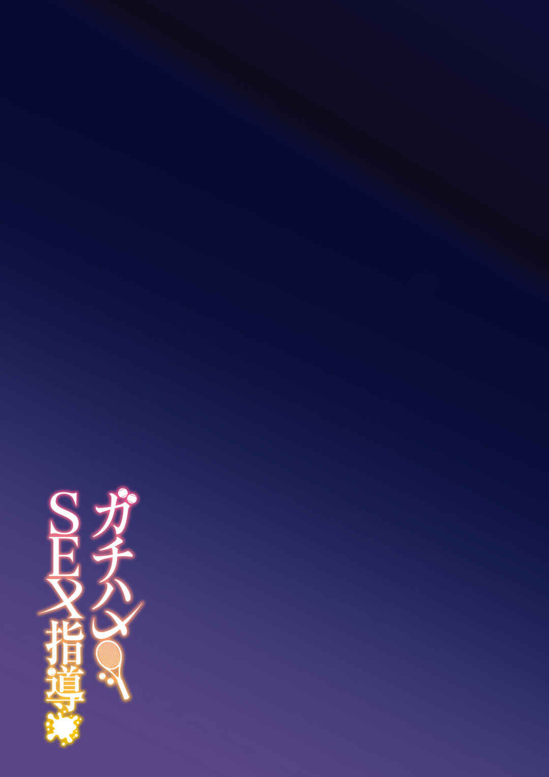 Page 41 Chapter Unknown_da88 Gachihame SEX Shidou