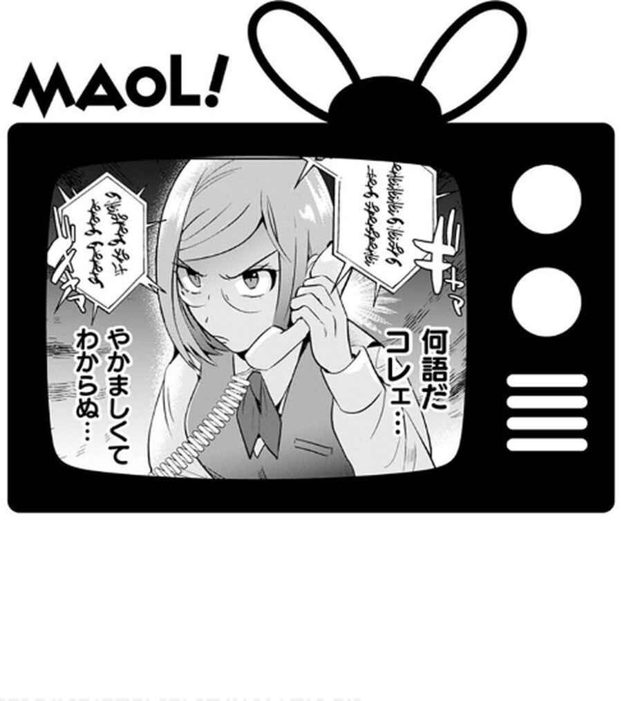 Page 22 Chapter 7 Ma O Eru!