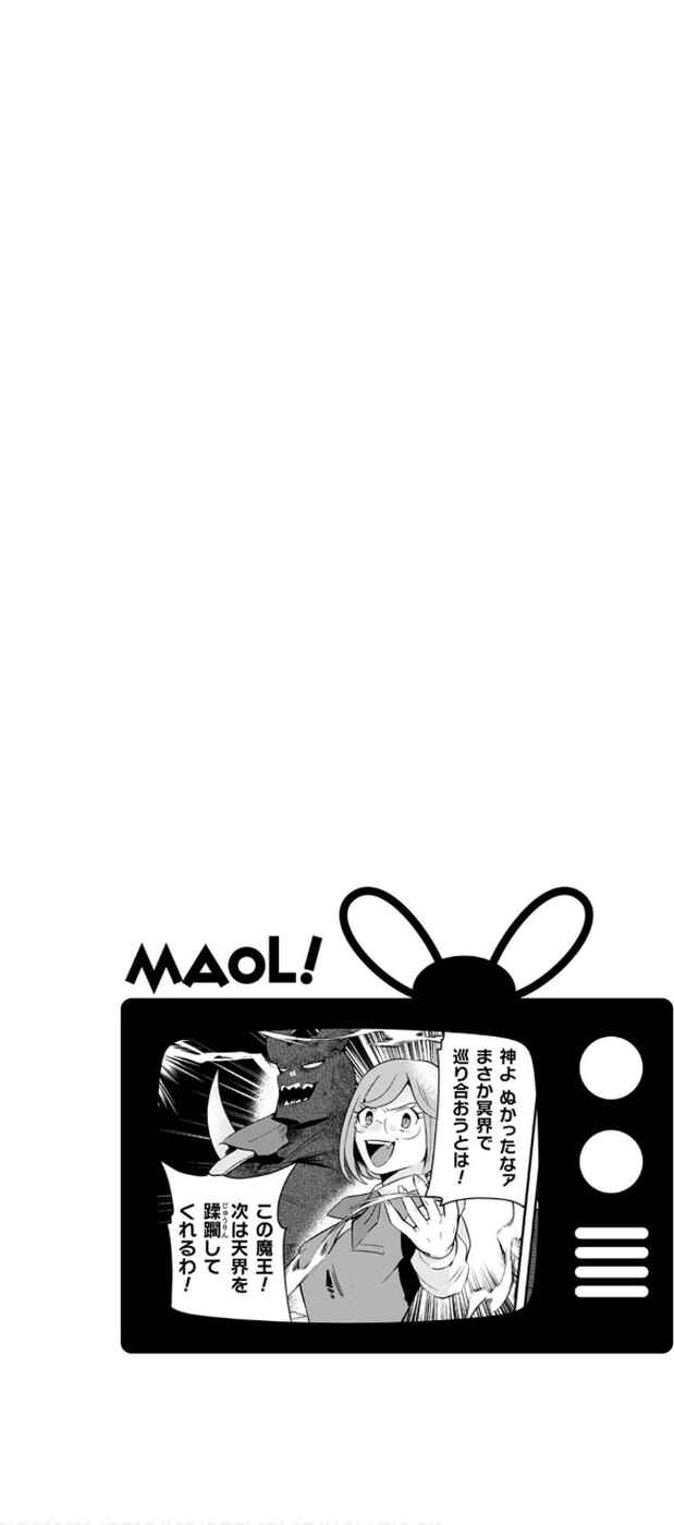 Page 20 Chapter 5 Ma O Eru!