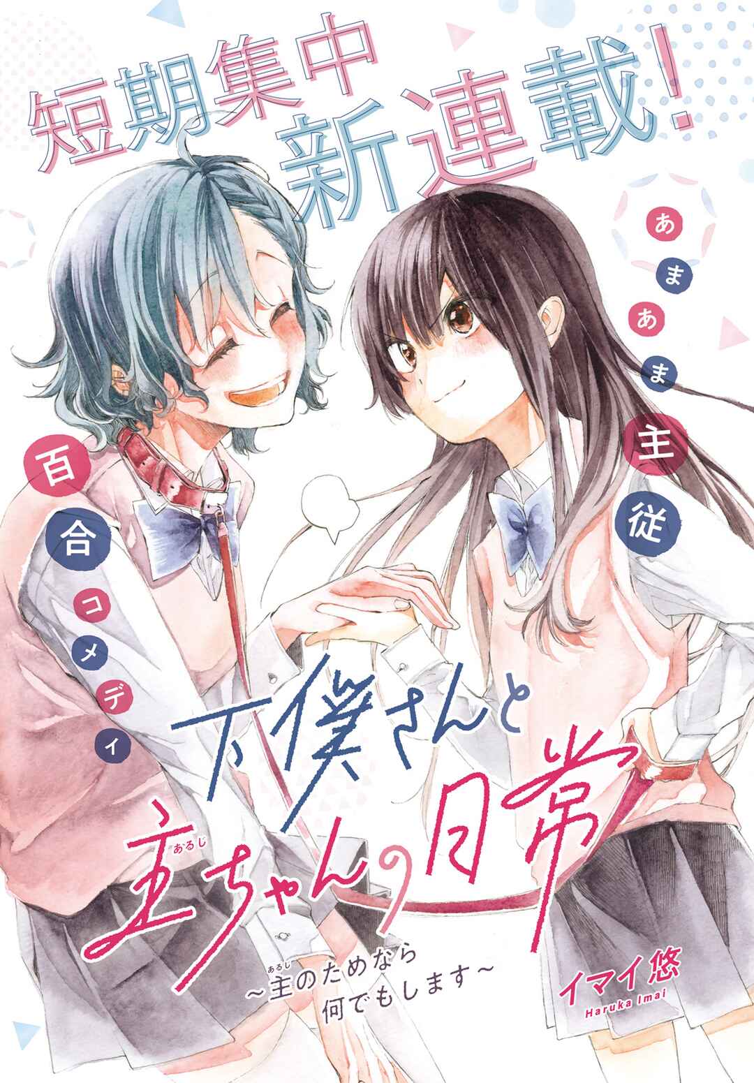 Page 1 Chapter 1.1 Geboku-san to Aruji-chan no Nichijou ~Aruji no Tame nara Nandemo shimasu~
