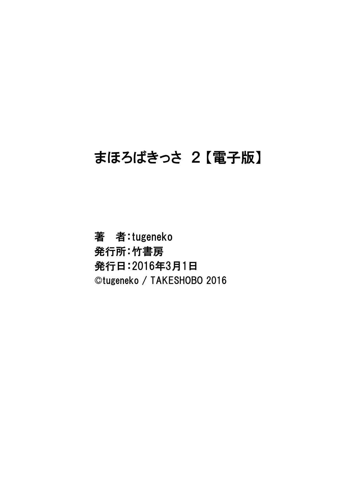 Page 8 Chapter 24.6 Mahoroba Kissa