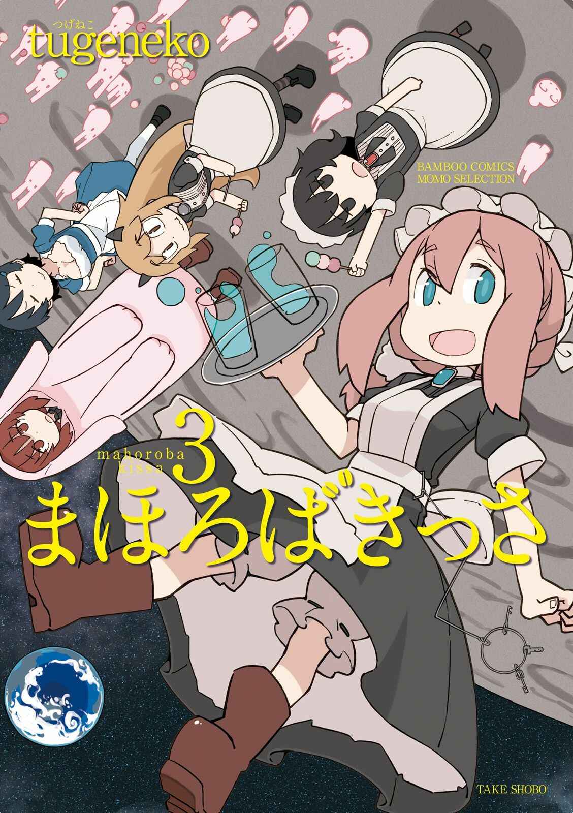 Page 1 Chapter 25 Mahoroba Kissa