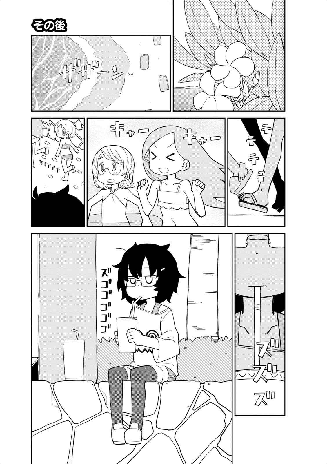 Page 1 Chapter 43 Mahoroba Kissa