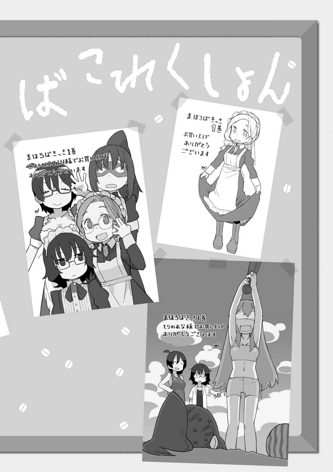 Page 6 Chapter 43 Mahoroba Kissa