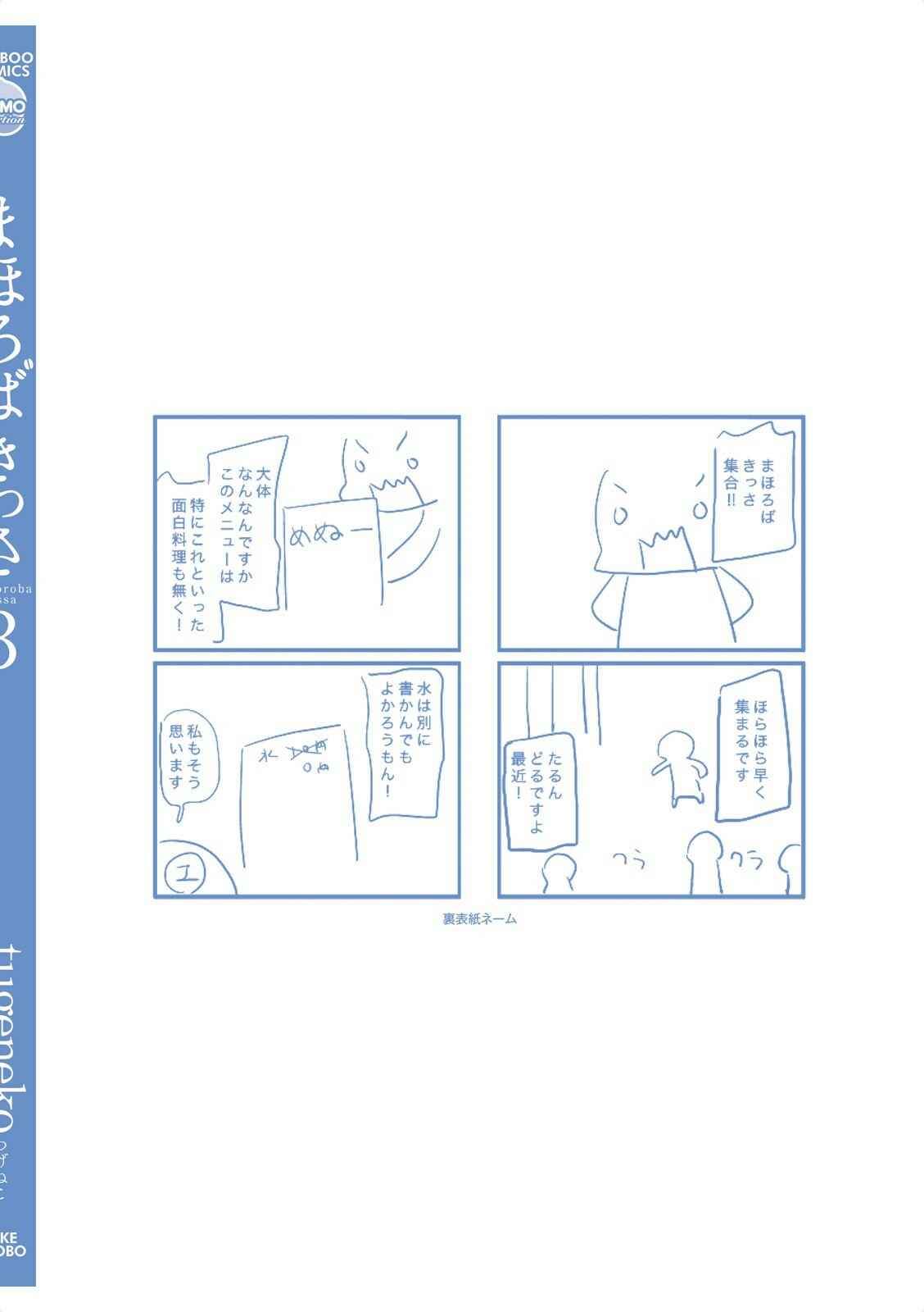 Page 8 Chapter 43 Mahoroba Kissa