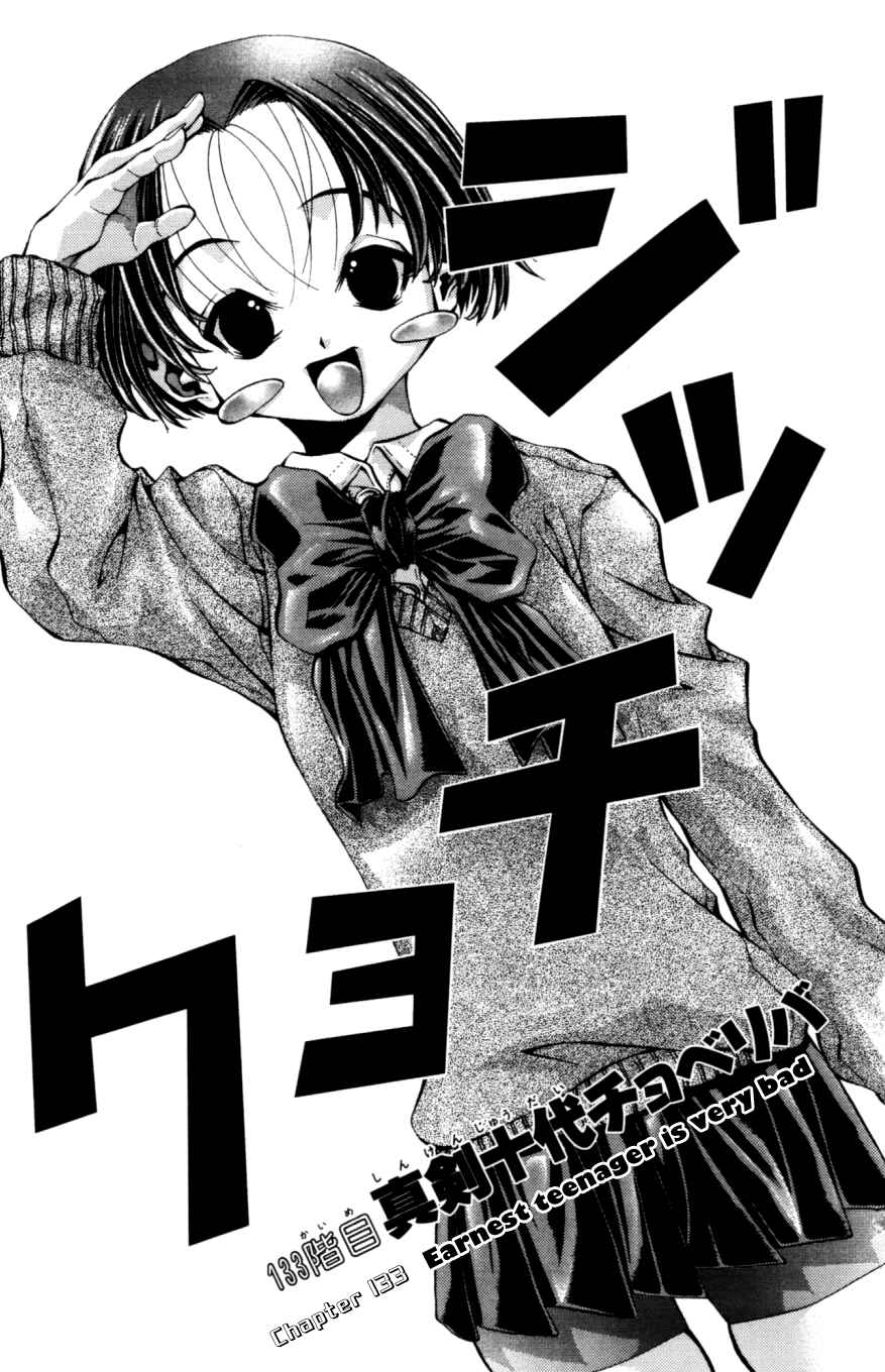 Page 2 Chapter 133 Eiken
