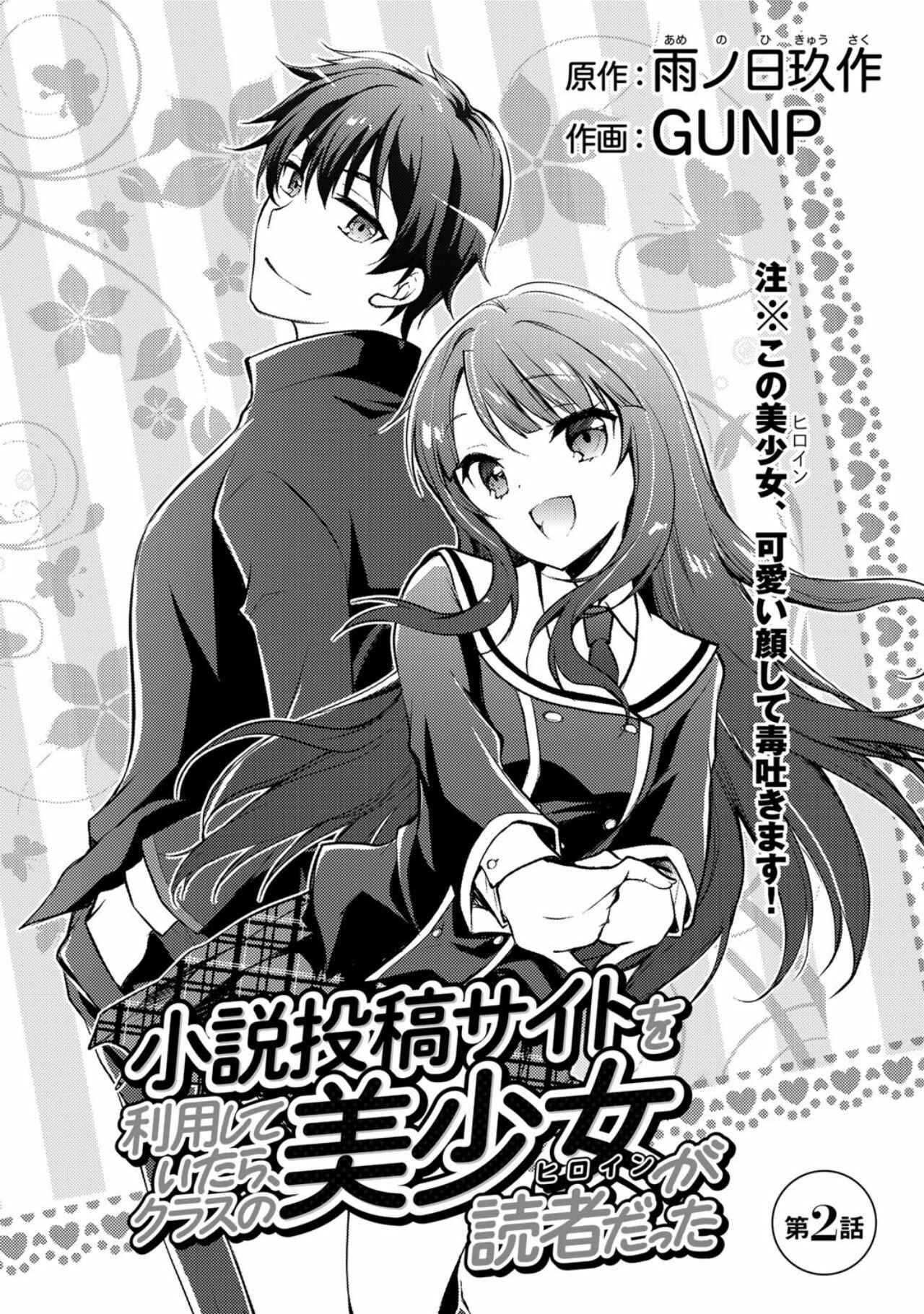 Page 4 Chapter 2 Shousetsu Toukou Saito o Riyou Shite Itara, Kurasu no Bishoujo ga Dokusha datta