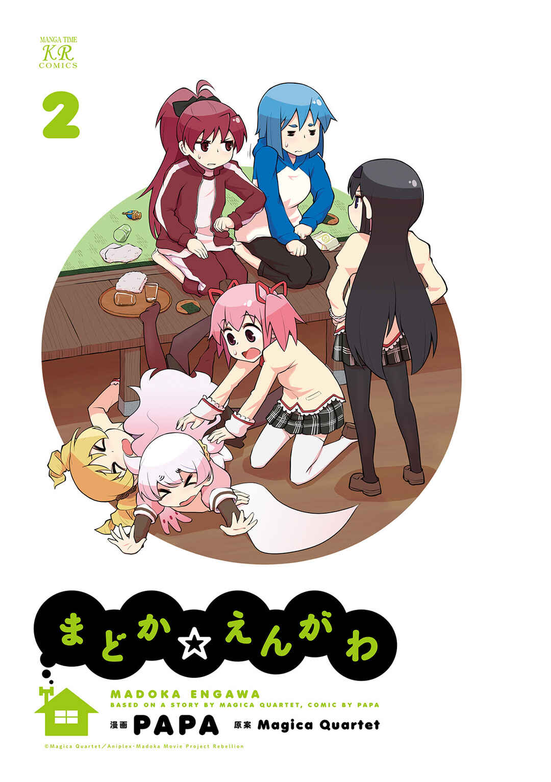 Page 5 Chapter 12 Madoka☆Engawa