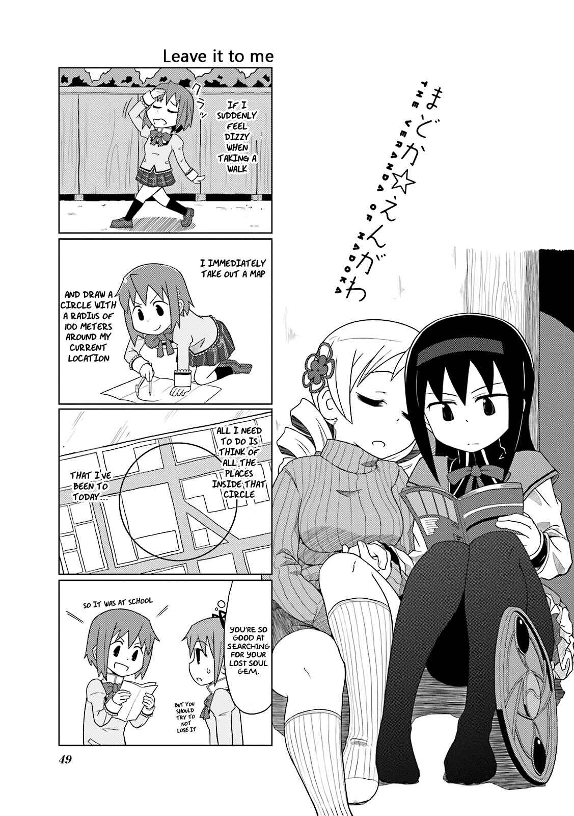 Page 1 Chapter 5 Madoka☆Engawa