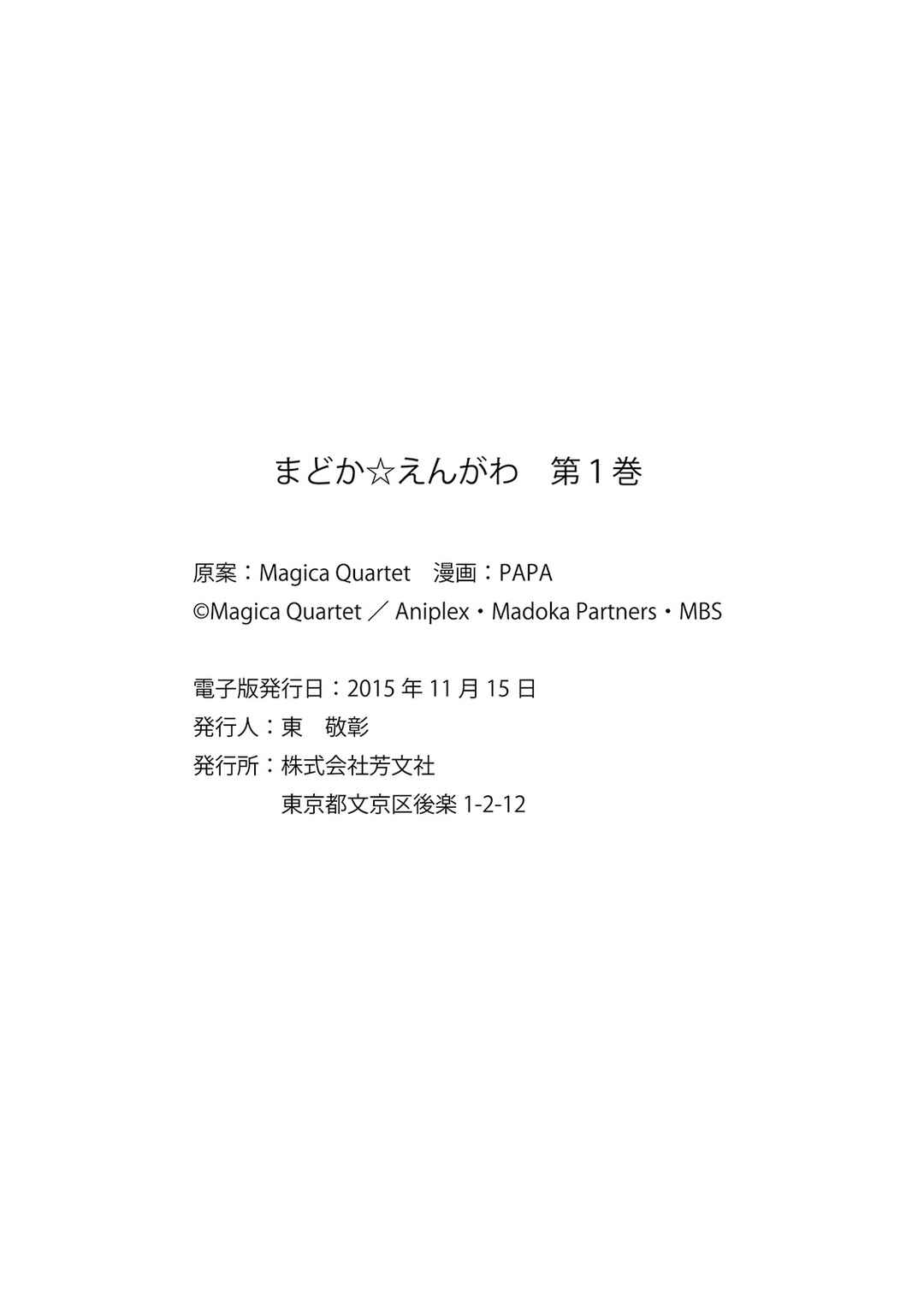 Page 10 Chapter 11 Madoka☆Engawa