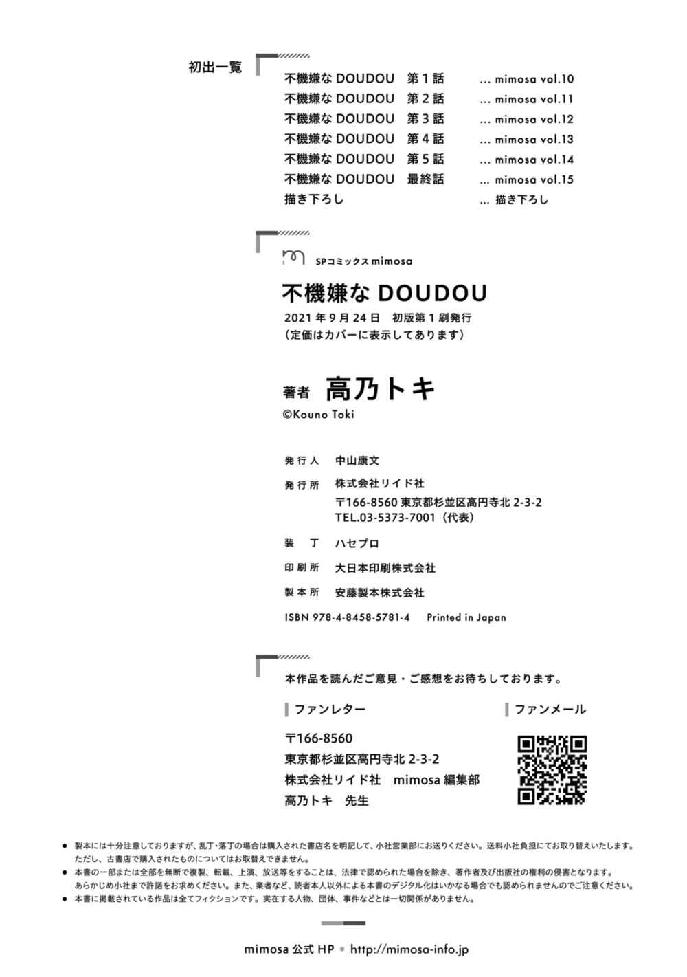 Page 10 Chapter 6.5 Fukigen na Doudou