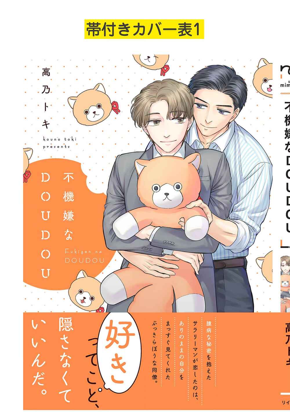 Page 20 Chapter 6.5 Fukigen na Doudou