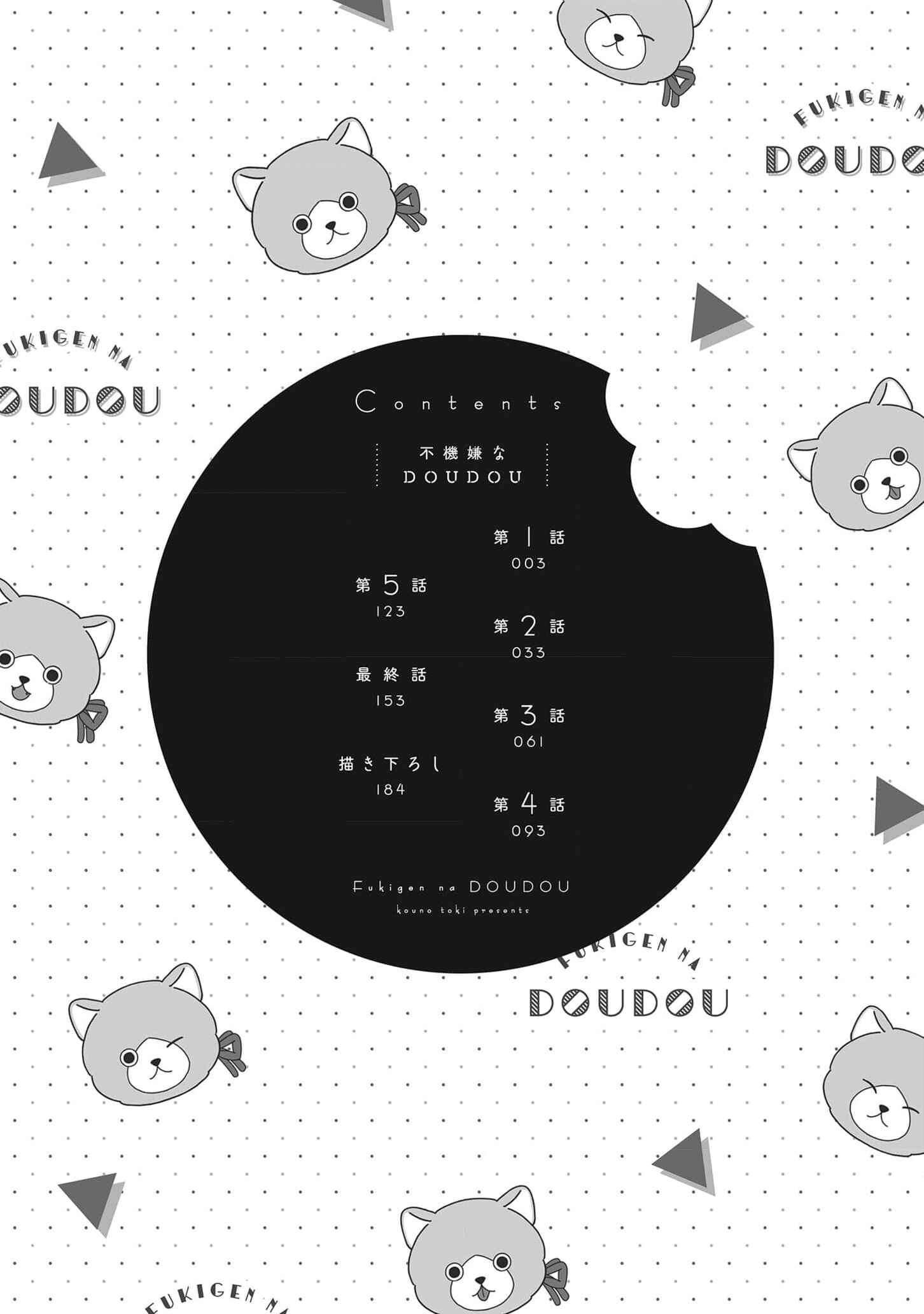 Page 4 Chapter 1 Fukigen na Doudou