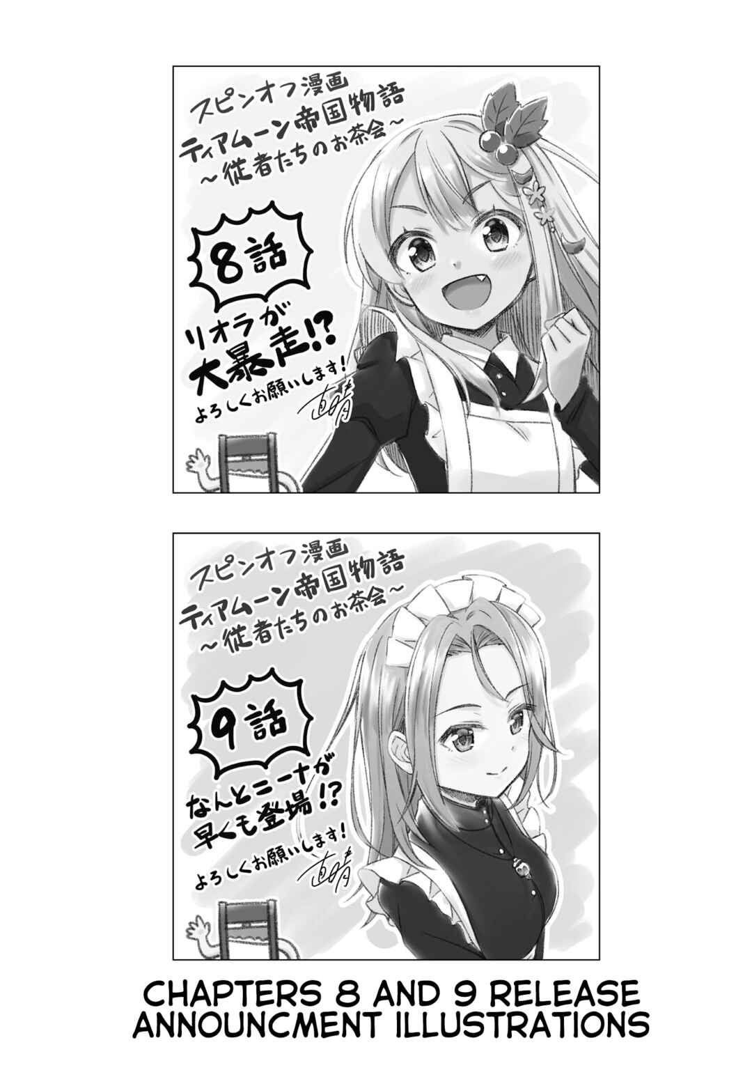 Page 17 Chapter 9.5 Tearmoon Teikoku Monogatari: Juusha-Tachi no Ochakai