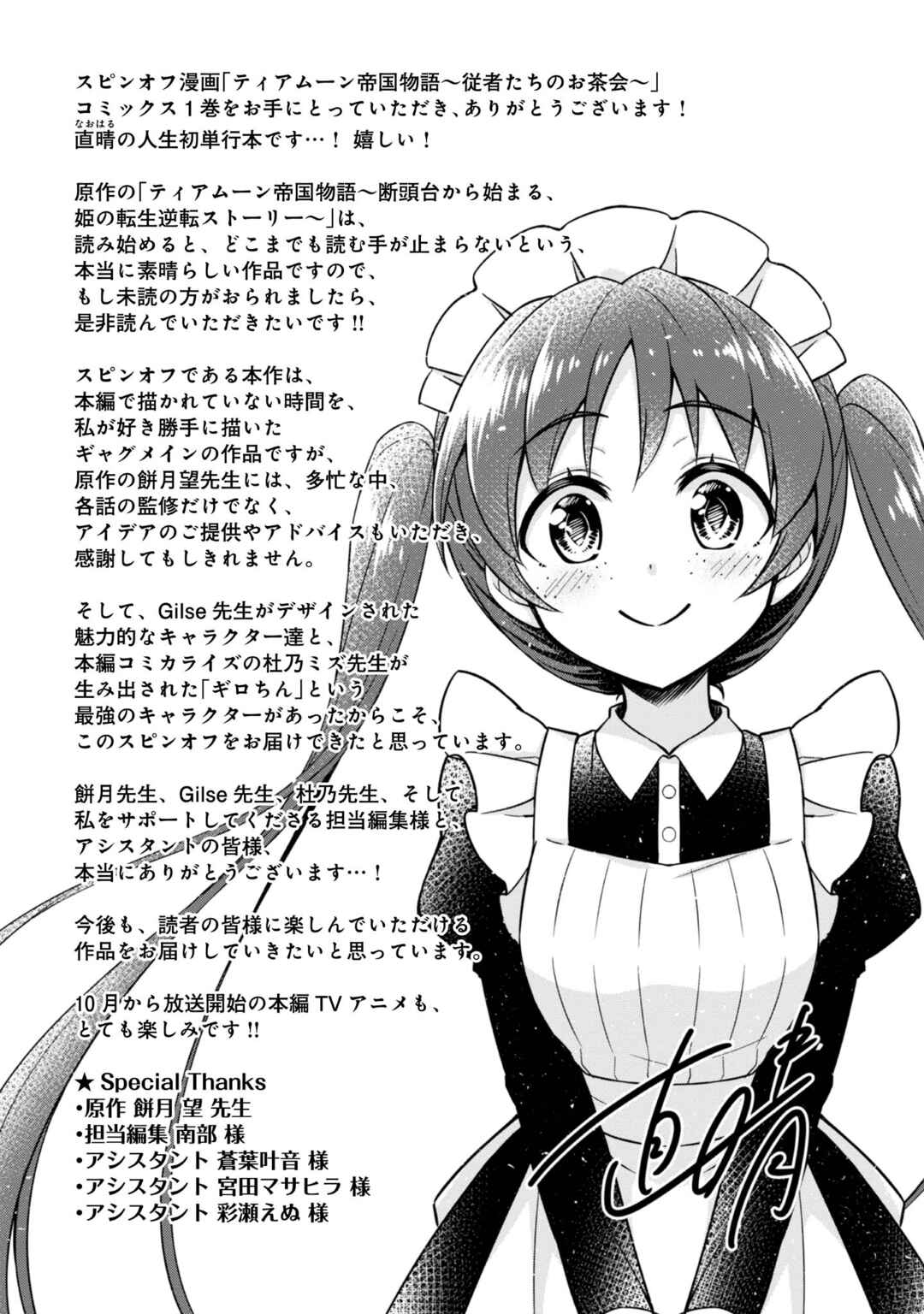 Page 19 Chapter 9.5 Tearmoon Teikoku Monogatari: Juusha-Tachi no Ochakai