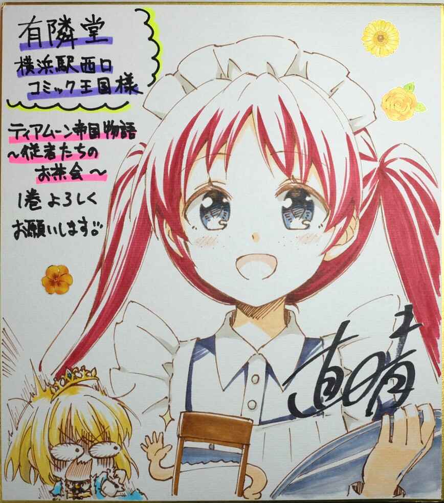 Page 25 Chapter 9.5 Tearmoon Teikoku Monogatari: Juusha-Tachi no Ochakai