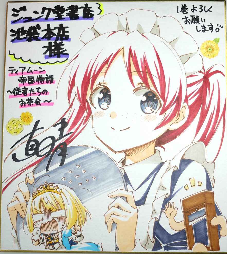 Page 27 Chapter 9.5 Tearmoon Teikoku Monogatari: Juusha-Tachi no Ochakai