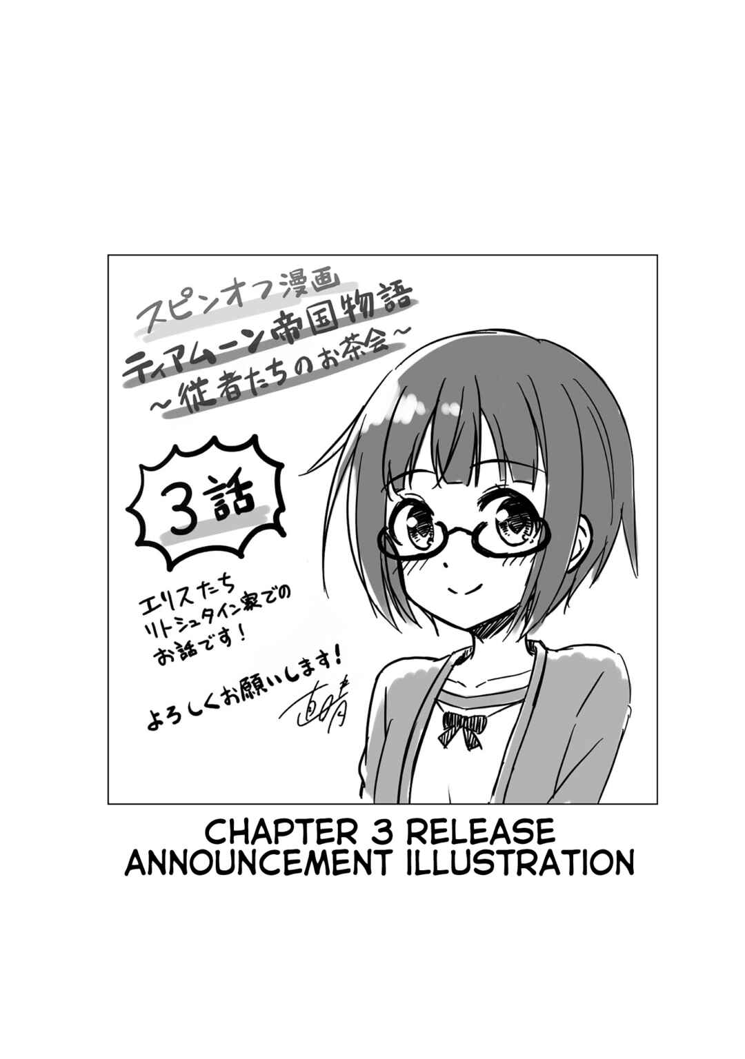 Page 6 Chapter 9.5 Tearmoon Teikoku Monogatari: Juusha-Tachi no Ochakai