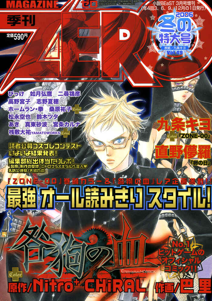 Page 1 Chapter 2 Togainu no Chi ~ Zero