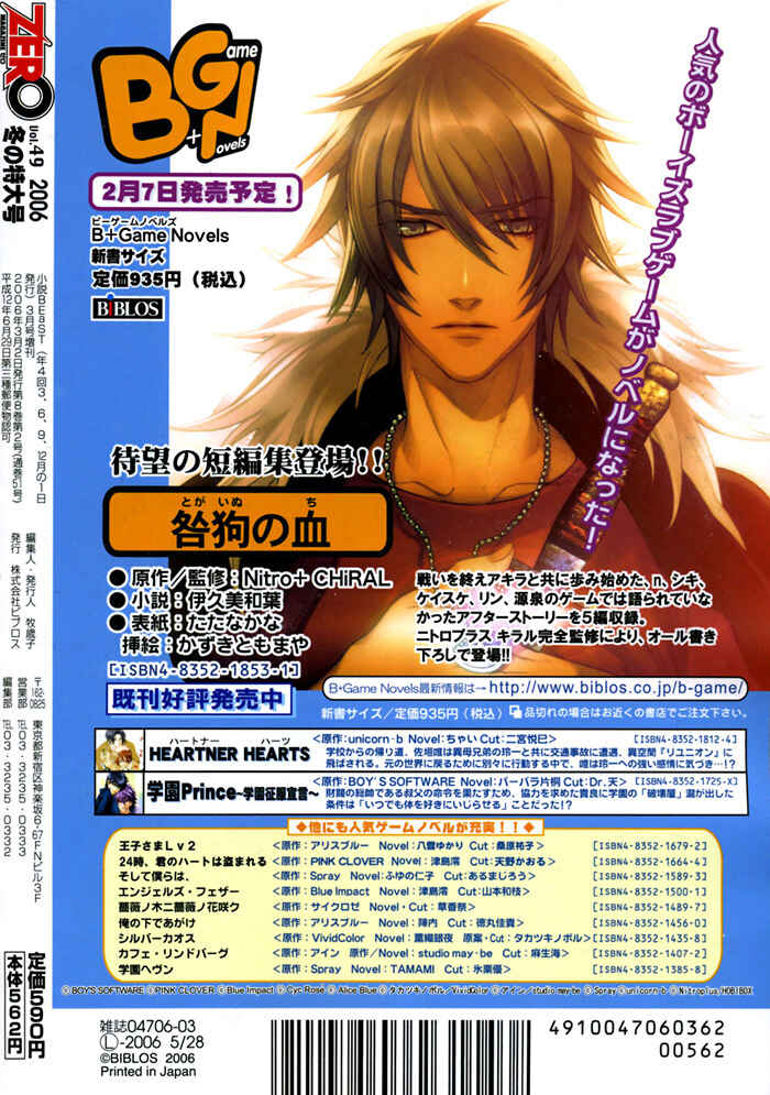 Page 2 Chapter 2 Togainu no Chi ~ Zero